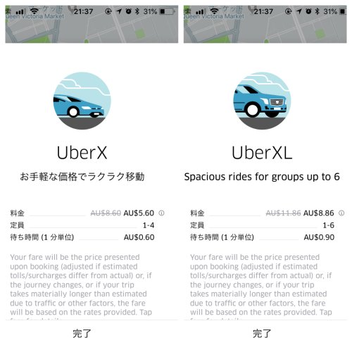 UBER VS タクシー あなたはどっち派？？？  オーストラリア留学 