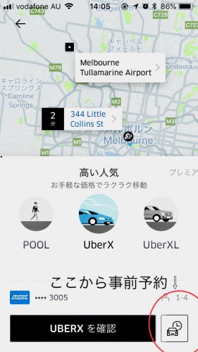 UBER VS タクシー あなたはどっち派？？？  オーストラリア留学 