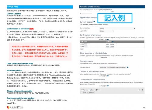 学生ビザ申請の日本語訳 オーストラリア留学のことなら オーストラリア留学センター